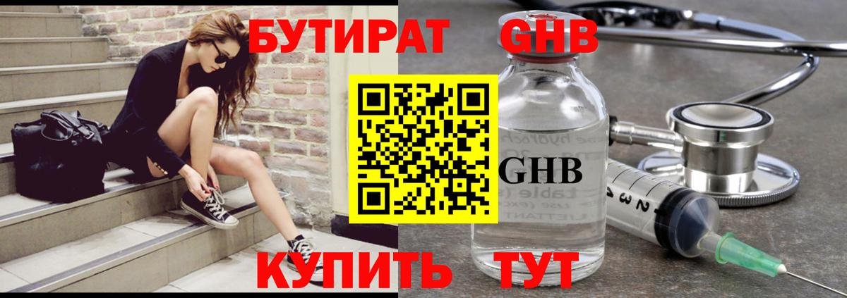 БУТИРАТ 1.4BDO Ликино-Дулёво