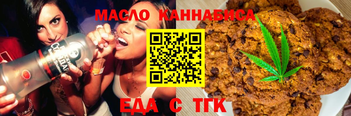 Ликино-Дулёво  Печенье с ТГК марихуана  Вход с VPN 