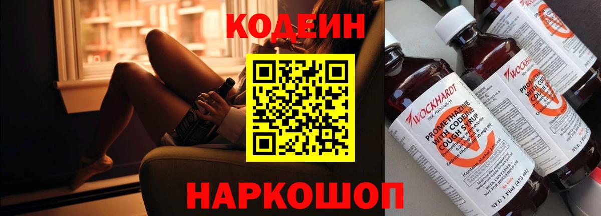 Ликино-Дулёво  Кодеин напиток Lean (лин)  хочу наркоту  Вход с VPN  Кодеин Purple Drank 