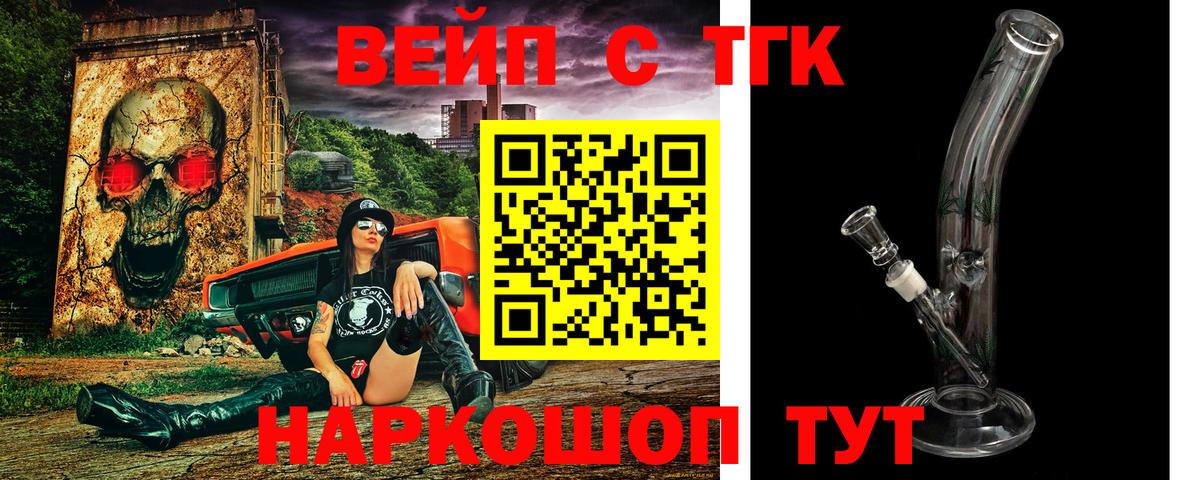 Ликино-Дулёво  Дистиллят ТГК вейп с тгк  Вход с VPN  Дистиллят ТГК жижа 
